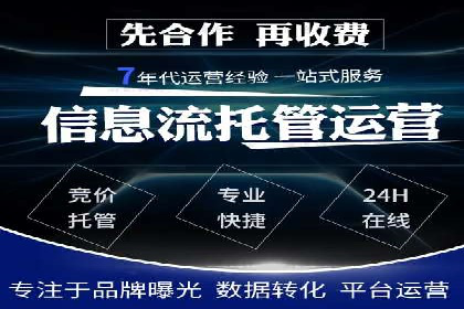 SEM代运营托管公司助力企业快速提升网站流量